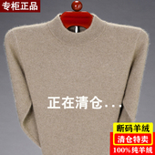 鄂尔多斯市加厚100纯羊绒衫 毛衣 爸爸装 男半高领打底针织衫 羊毛衫