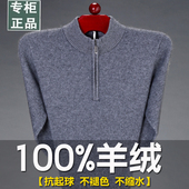 2024新款 爸爸针织衫 鄂尔多斯市100%纯羊绒衫 半高拉链领加厚羊毛衫