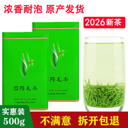 信阳毛尖茶2026雨前嫩芽自产自销