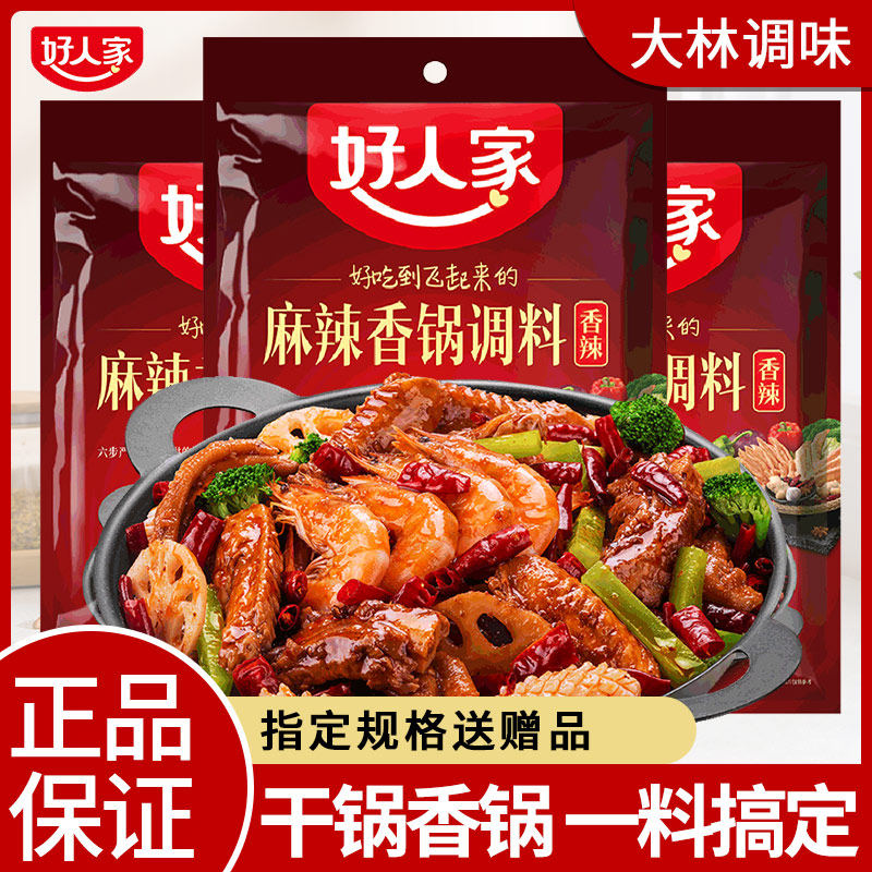 好人家麻辣香锅调料220g底料四川特产香辣干锅小龙虾调料正宗酱料,粮油调味/速食/干货/烘焙,火锅调料,淘宝优惠券,粉丝福利购,淘宝优惠卷