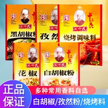 王守义十三香白胡椒粉花椒粉孜然粉黑胡椒烧烤调味料烧菜调料香料