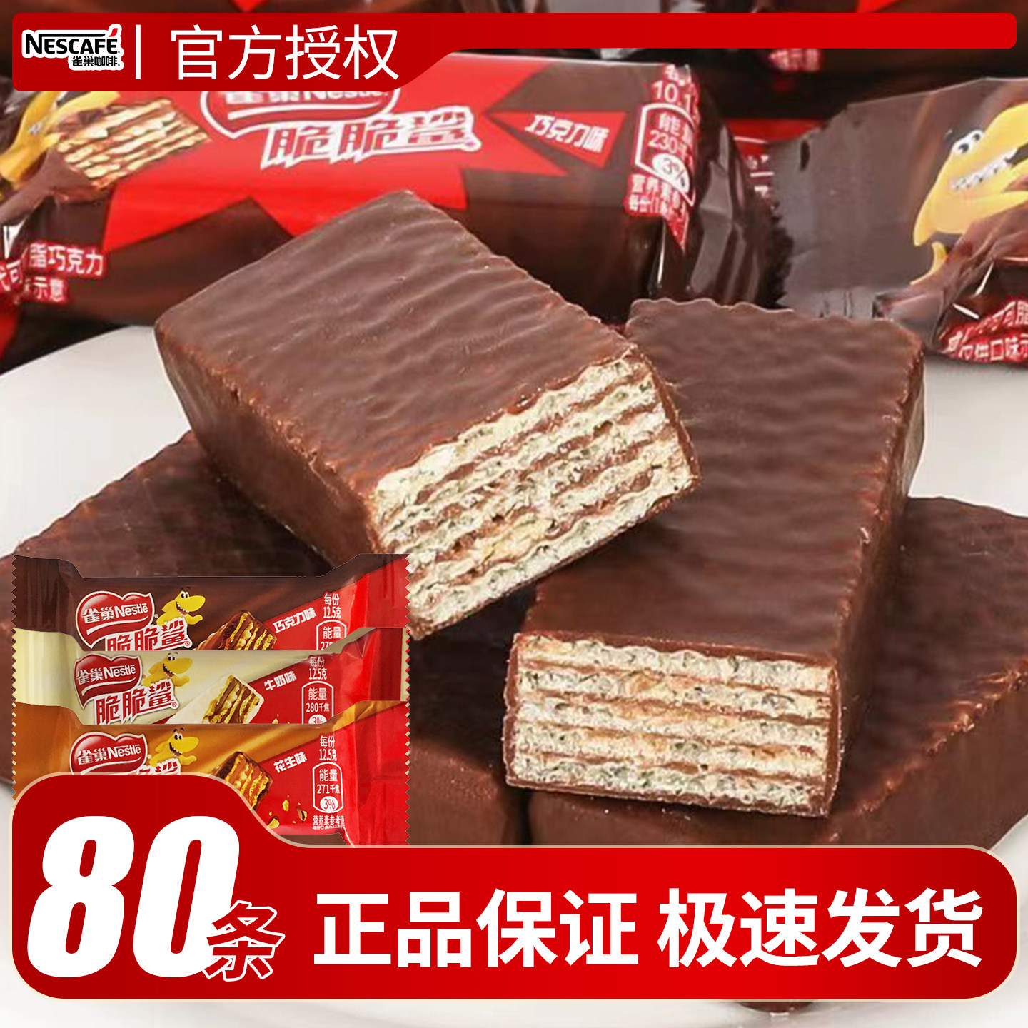 雀巢脆脆鲨巧克力味夹心威化饼干80条装官方正品整箱批发独立包装