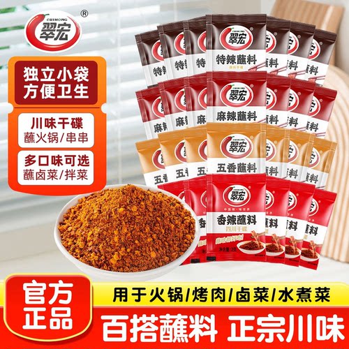 翠宏香辣碟蘸料辣椒面2g小包装辣椒粉外卖四川红油火锅串串干碟