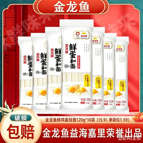 金龙鱼鲜鸡蛋麦芯挂面120g鲜蛋和面家用挂面龙须面方便速食拉面条