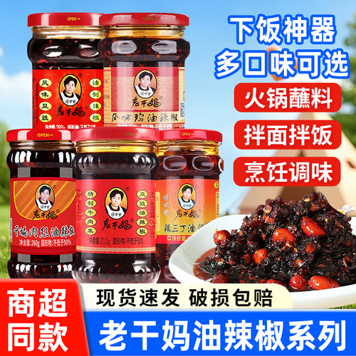 老干妈贵州特产风味豆豉油辣椒280g拌饭拌面下饭酱豆豉炒菜辣椒酱