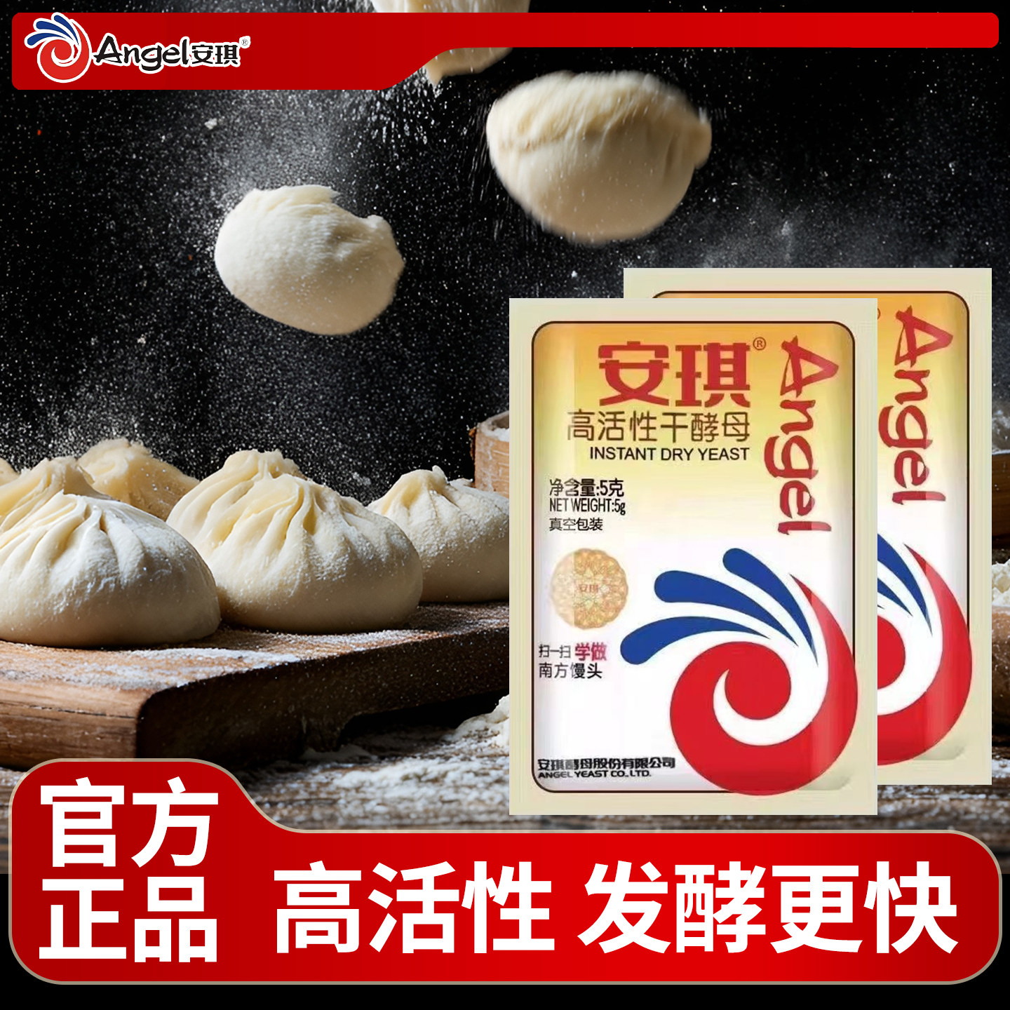 安琪酵母粉5g高活性真空包装发酵快家用包子馒头干酵母粉发酵粉,粮油调味/速食/干货/烘焙,酵母粉,淘宝优惠券,粉丝福利购,淘宝优惠卷