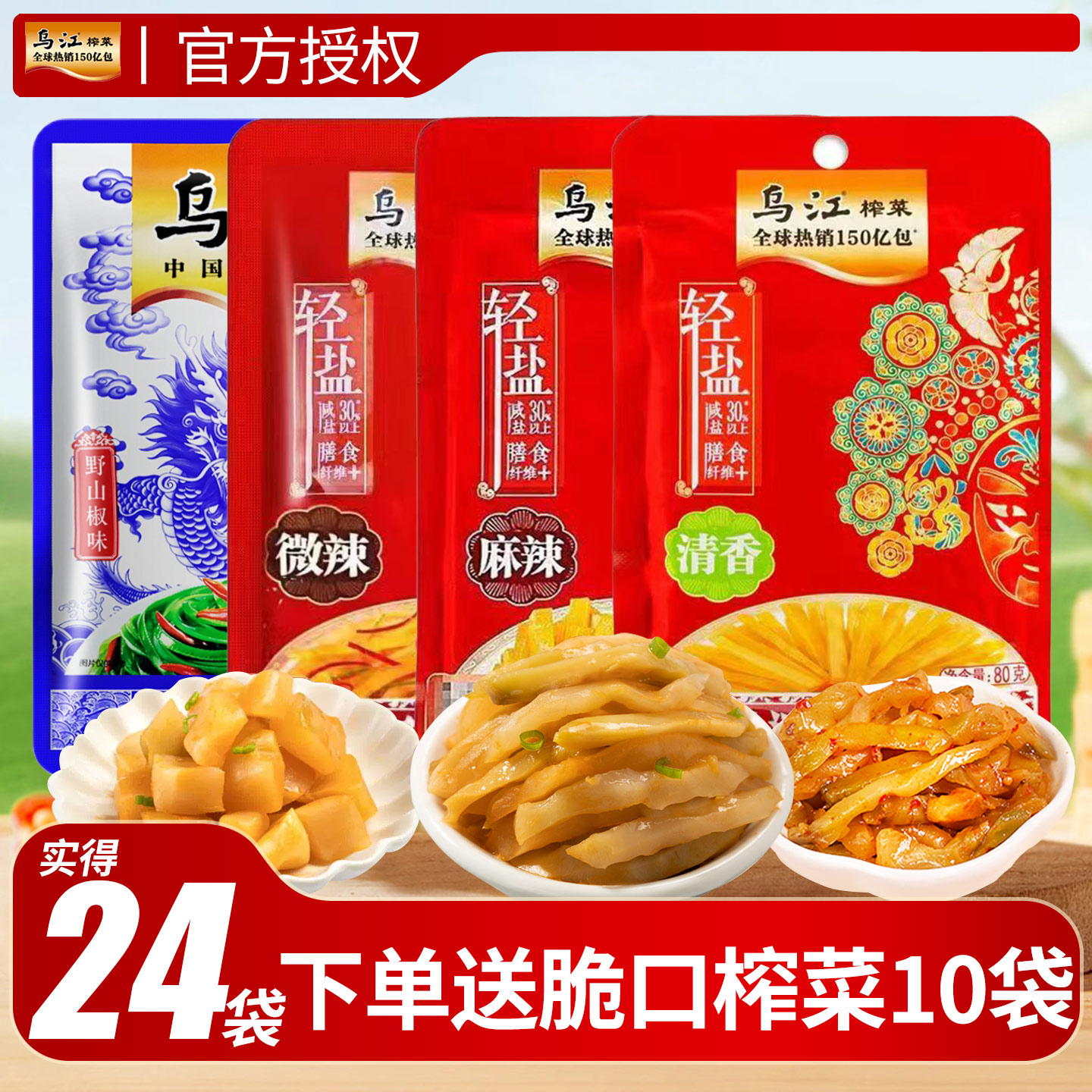 乌江榨菜80g*24袋装微辣麻辣