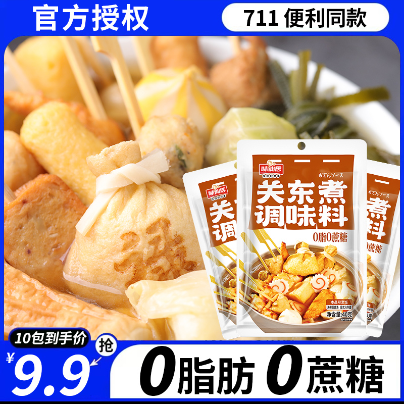 味仙居关东煮汤料调味料0蔗糖0脂肪日式汤料汁火锅料寿喜锅汤底料