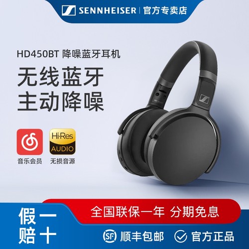 森海塞尔HD450BT游戏电竞款耳机
