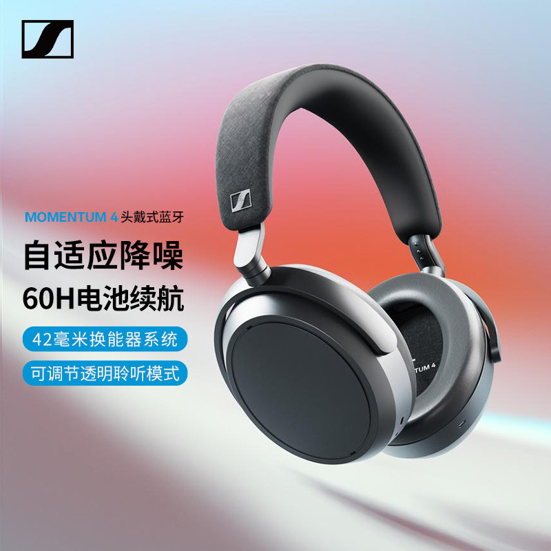 森海塞尔大馒头四代头戴无线蓝牙耳机MOMENTUM主动降噪木馒头4,影音电器,普通头戴耳机,淘宝优惠券,粉丝福利购,淘宝优惠卷