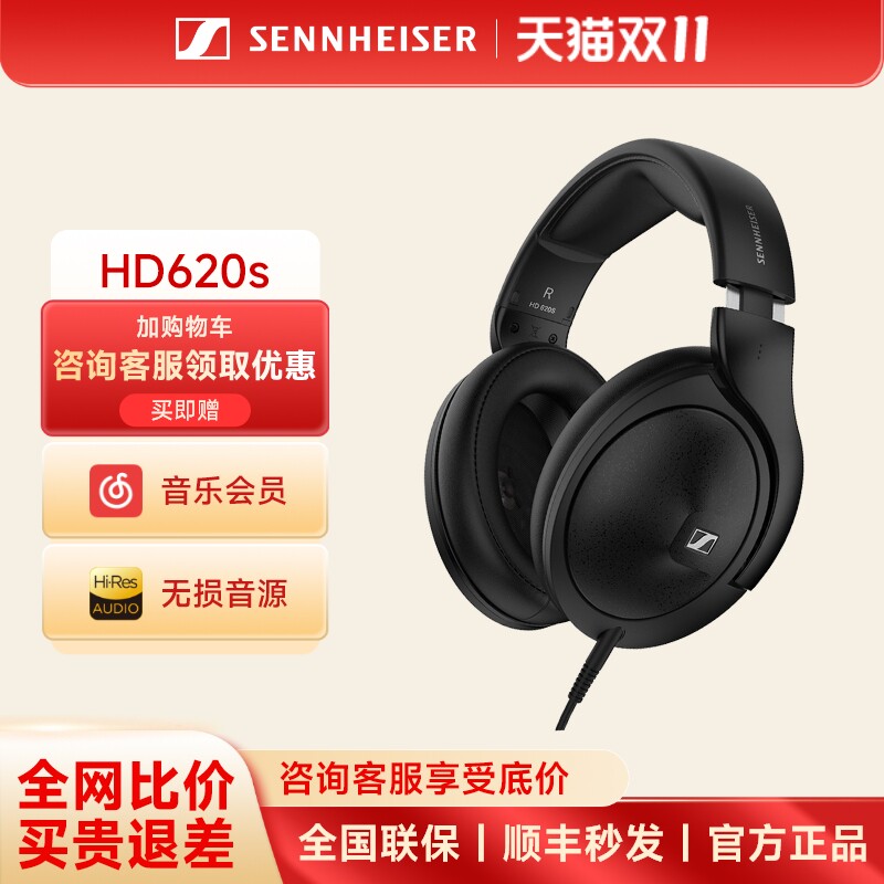 SENNHEISER/森海塞尔HD620s头戴式耳机HiFi动圈高保真游戏耳机