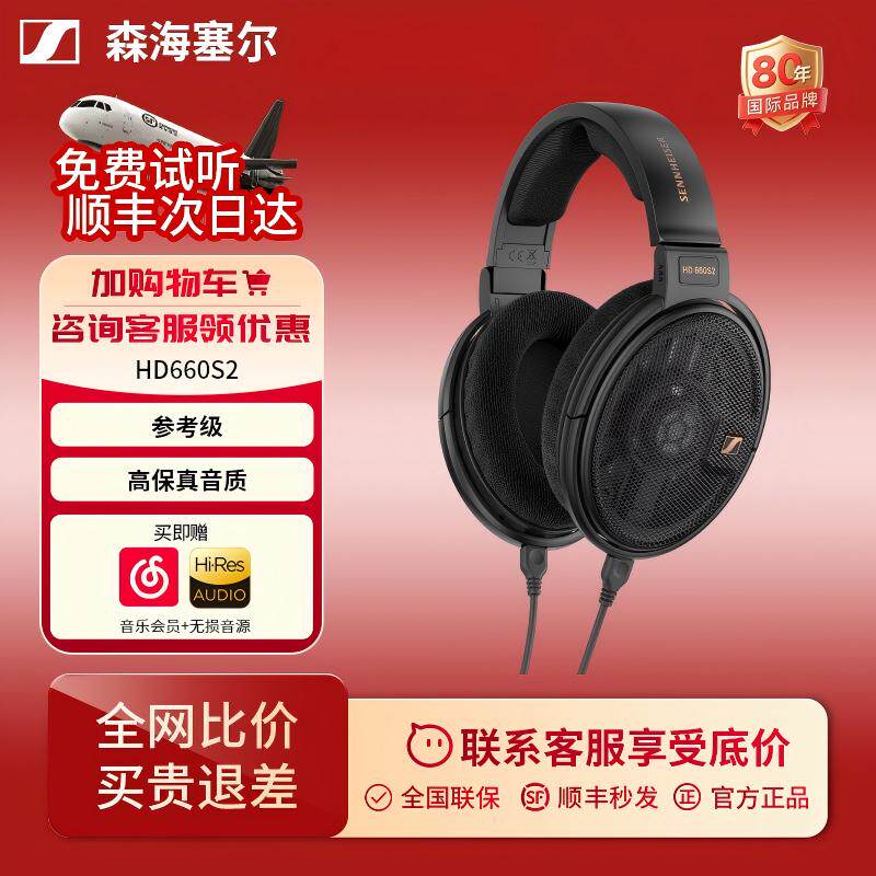 SENNHEISER/森海塞尔HD660S2头戴式耳机HiFi动圈高保真游戏耳机