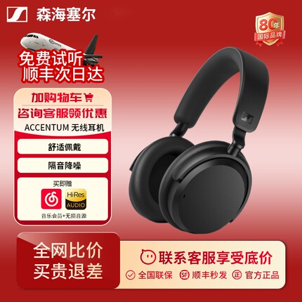 SENNHEISER/森海塞尔Accentum头戴式自适应降噪无线蓝牙耳机