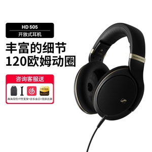 森海塞尔HD505开放式有线头戴耳机高保真HiFi发烧音乐耳机
