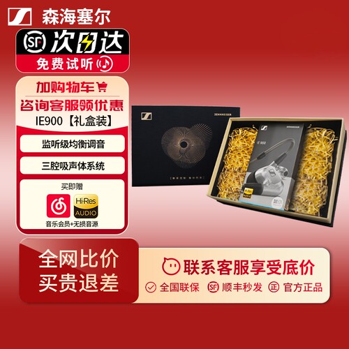 全新正品森海塞尔IE9001耳机