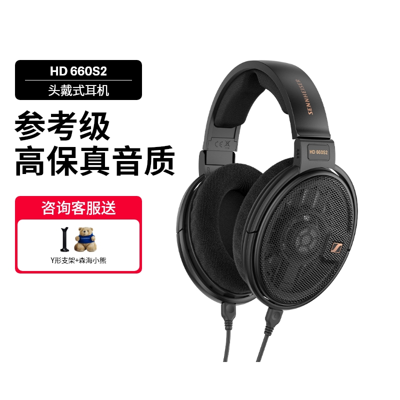 SENNHEISER/森海塞尔HD660S2头戴式耳机HiFi动圈高保真游戏耳机