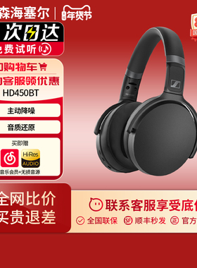 森海塞尔头戴蓝牙耳机HD450BT可折叠无线有线两用游戏耳麦降噪
