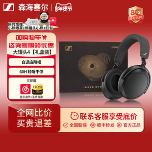 森海塞尔MOMENTUM4大馒头四代头戴式主动降噪无线蓝牙耳机长续航