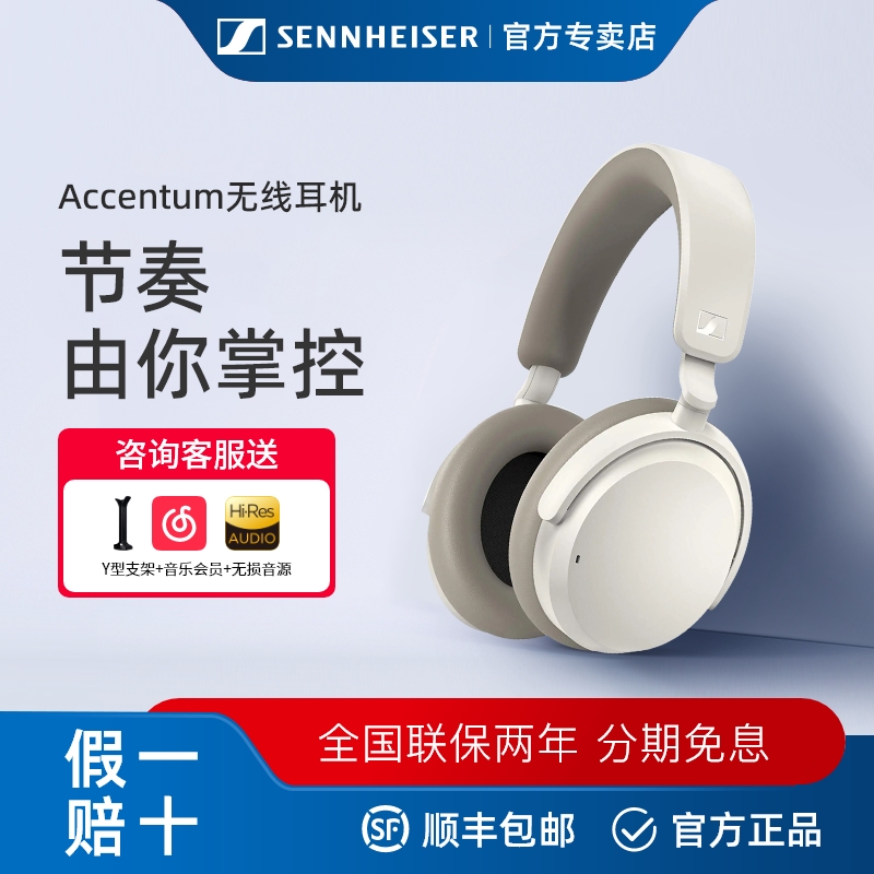 森海塞尔ACCENTUM头戴式降噪耳机