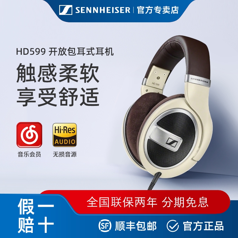 森海塞尔HD599头戴有线HIFI音乐耳机开放式发烧耳机全新国行正品