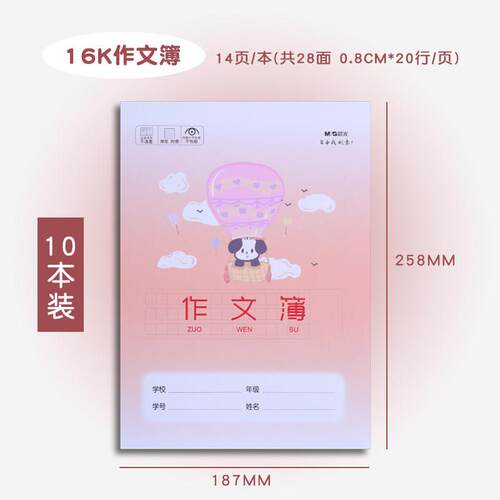 晨光文具英语簿作文本16K大号全国统一标准作业本3-6年级初中高中生加厚方格本子英语本语文课文练习本学生用