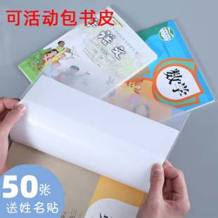 50张小学生书皮透明A4包书套16k一二年级包书膜加厚防水课本书籍书本保护套书皮纸自粘包书纸透明包邮书膜