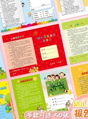 幼儿园成绩单幼儿全面情况报告书