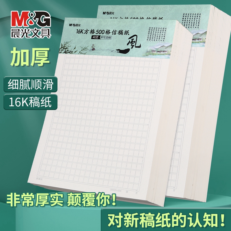 晨光信纸16k学生专用信稿纸