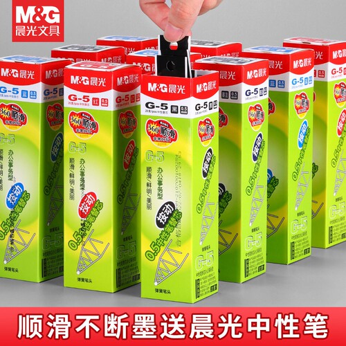 晨光按动中性笔芯黑红蓝笔芯