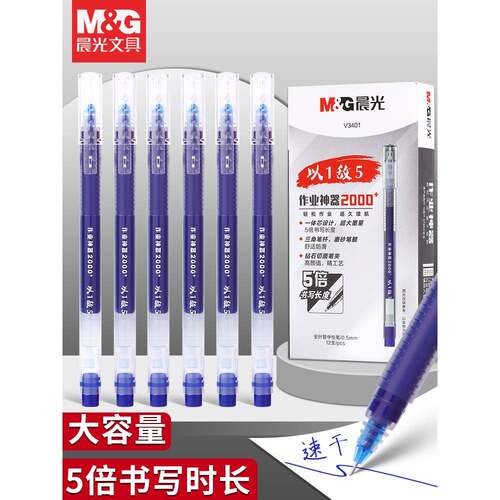 晨光以一敌五中性笔蓝色直液式走珠笔速干笔学生专用碳素黑笔水性直液笔大容量水笔蓝笔红笔考试刷题作业神器