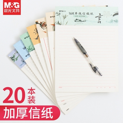 晨光信纸本作文简约400格原稿纸文稿纸大学生用方格信16k英语横线入党申请书作业纸500格横单线双线批发