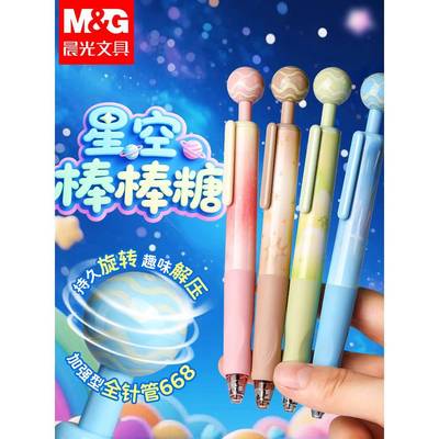 晨光按动中性笔星空棒棒糖中性笔0.5黑色速干加强型全针管668旋转趣味解压高颜值ing签字笔中小学生书写文具