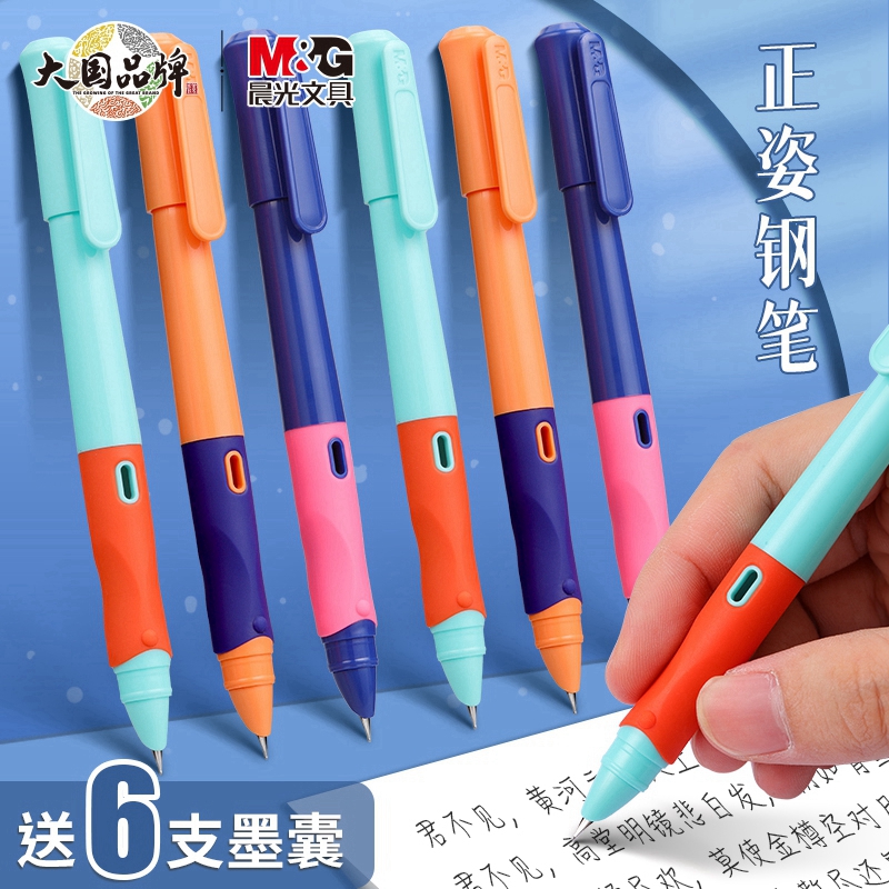 晨光优握正姿钢笔小学生三年级硬笔书法练字钢笔四五六年级学生专用刚笔可替换墨囊儿童卡通热可擦钢笔套装