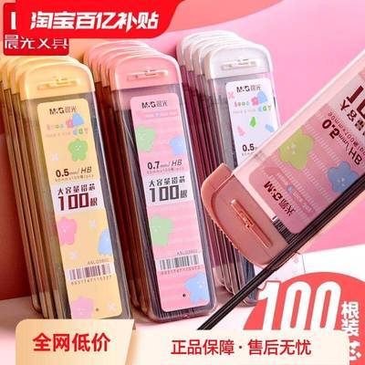 晨光官方正品hb自动铅笔芯0507活动按动自动笔铅芯顺滑加粗款大容量0.5mm0.7铅笔笔芯不易断替芯学生文具