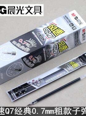 晨光AGR670A0风速Q7拔盖中性笔芯 0.7mm黑色粗子弹头办公练字替芯