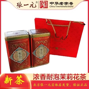 北京张一元茉莉花茶特级浓香茶叶耐泡新茶500g鸿运罐装包邮