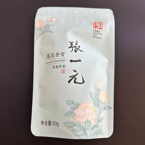 张一元莲花香雪50g袋装茉莉花茶特种浓香新茶茶叶北京老字号