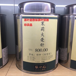张一元茉莉大毫针茉莉花茶正宗北京清香特级散装茶叶福建新茶正品