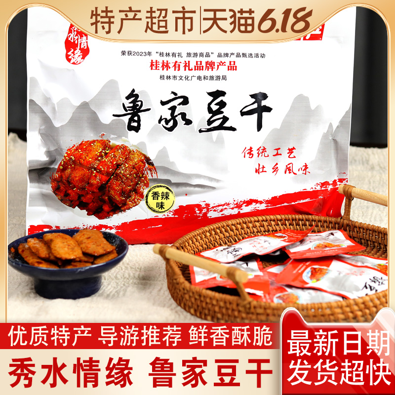 桂林土特产秀水情缘鲁家豆干手撕素牛排豆腐干香辣味休闲零食小吃