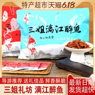 广西桂林特产秀水情缘三姐礼坊三姐漓江醉鱼即食鱼干鱼块小吃
