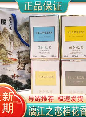 桂林特产漓江之恋桂花香水