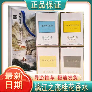 桂林特产漓江之恋桂花香水漓江游船导游推荐金桂银桂四季桂香水