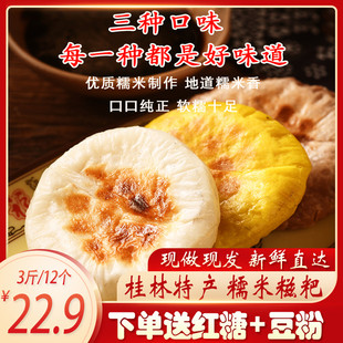 桂林纯糯米白糍粑芝麻灌阳粑粑广西红薯黄栀子糁子水牛花粑杂粮
