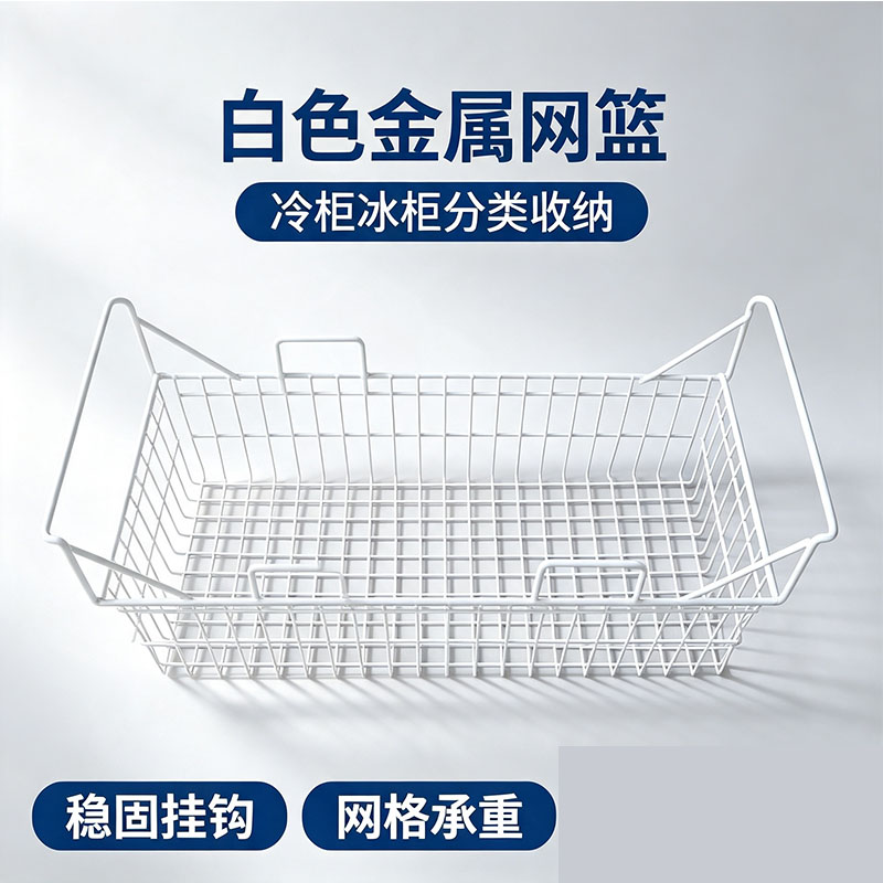 冰柜网格框子置物篮收纳分类筐