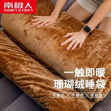南极人珊瑚绒睡袋成人加厚加绒秋冬季户外露营便携式午休毛毯被子