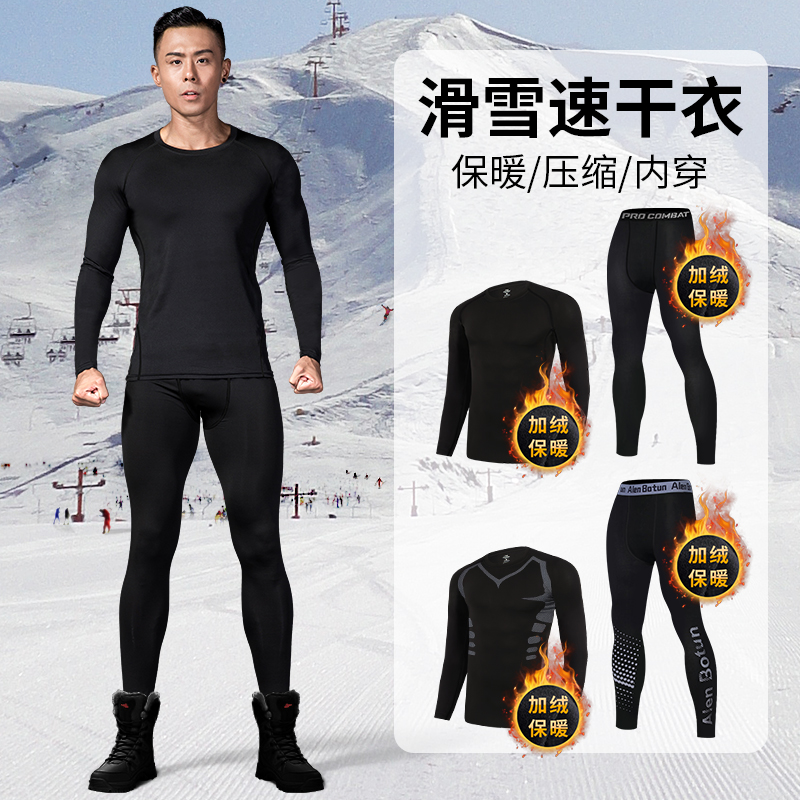 马孔多滑雪速干衣男 冬季加绒保暖紧身运动内衣吸湿排汗户外训练