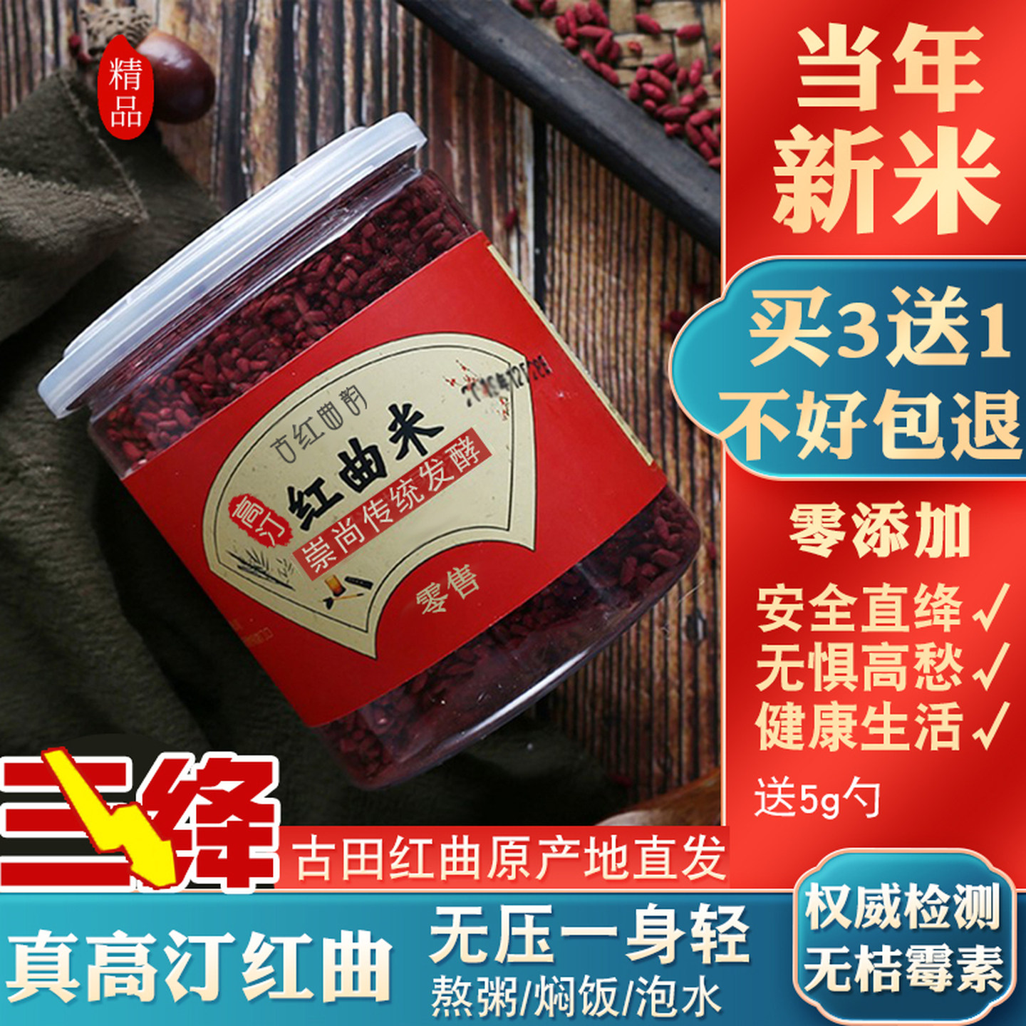 古田高汀红曲米粉自然发酵食用高他汀红曲官方旗舰店泡茶熬粥500g,粮油调味/速食/干货/烘焙,特色干货及养生干料,淘宝优惠券,粉丝福利购,淘宝优惠卷