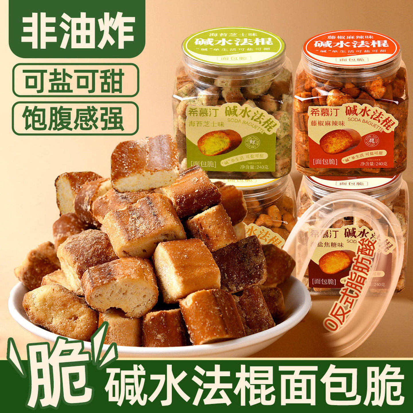 500g碱水法棍面包丁海盐焦糖味办公室宿舍解馋网红休闲零食大礼包,零食/坚果/特产,膨化食品,淘宝优惠券,粉丝福利购,淘宝优惠卷