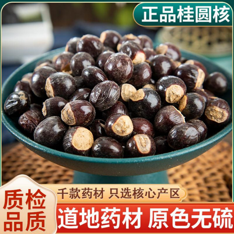 桂圆核 龙眼核中药材店铺正品龙眼核干龙眼籽500克包邮中草药大全