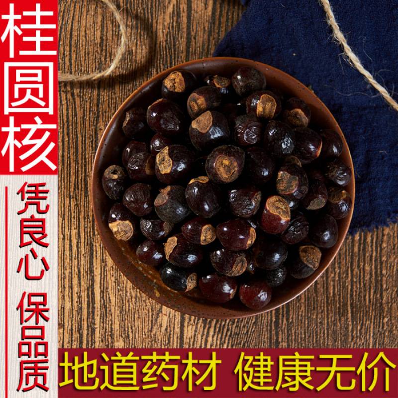 中药材桂圆核 干桂圆核 龙眼核 桂圆骨 元肉核 元肉籽元肉籽500g